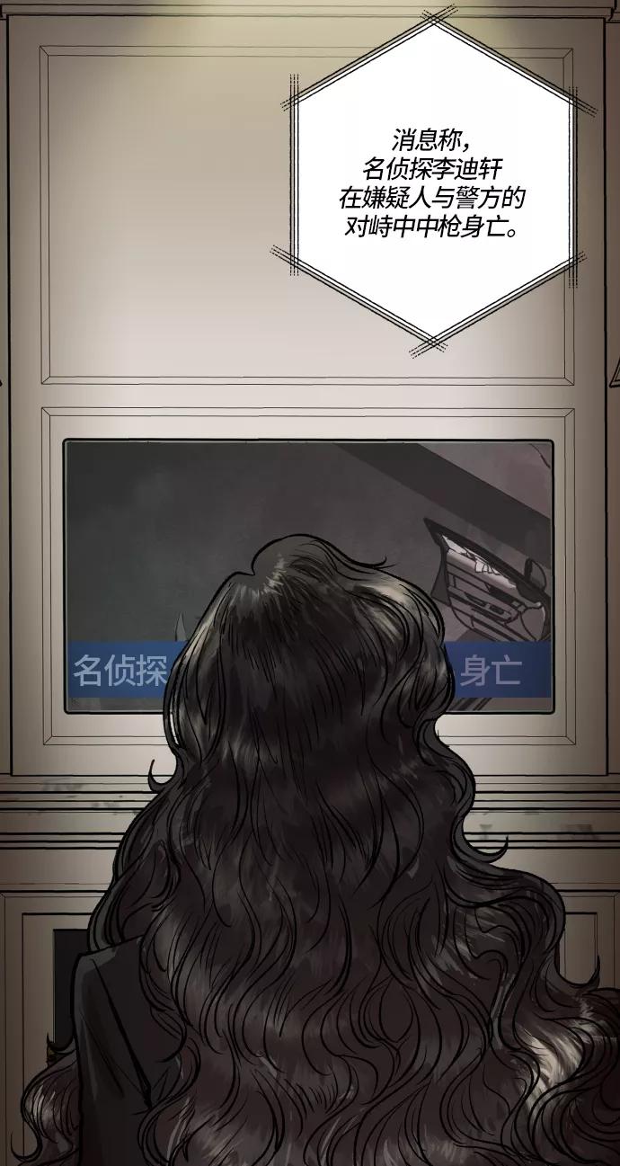 《侦探的谎言》第58话 第48页