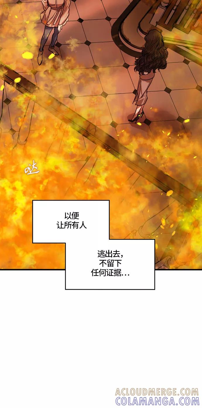 《侦探的谎言》第58话 第89页