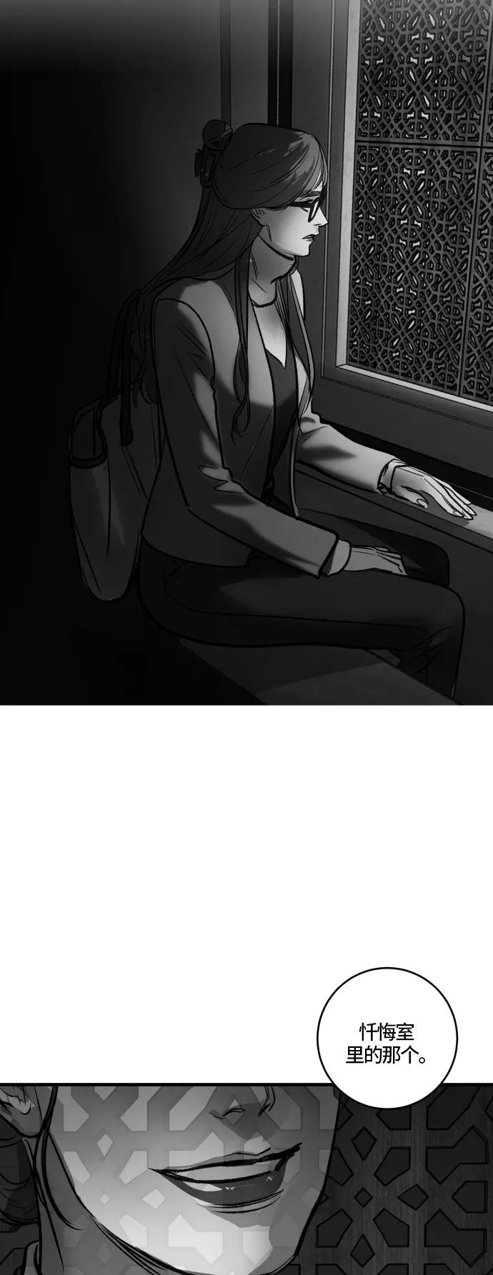 《侦探的谎言》第58话 第80页
