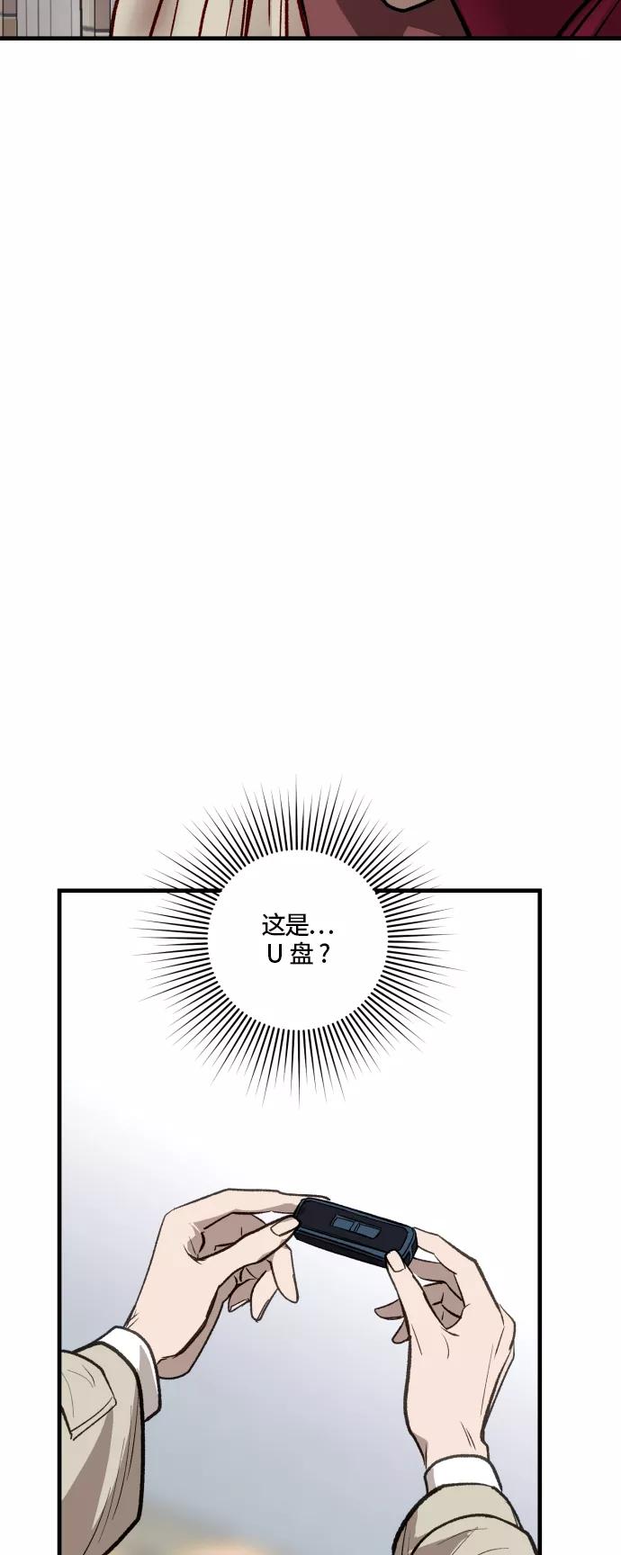 《侦探的谎言》第58话 第4页