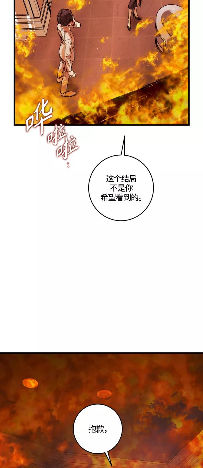 《侦探的谎言》第59话 第35页