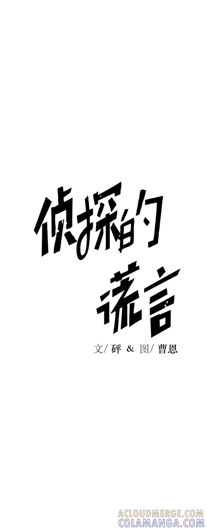 《侦探的谎言》第59话 第25页