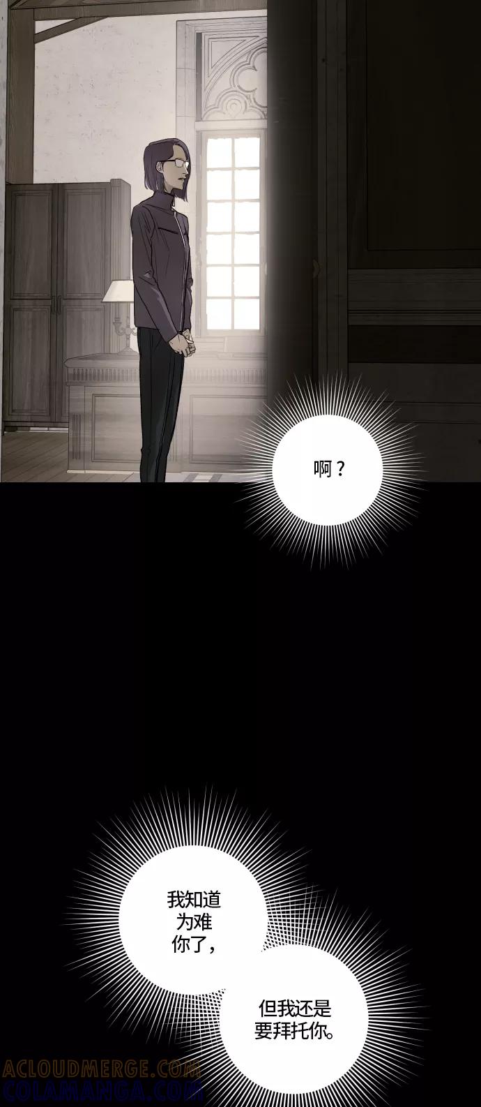 《侦探的谎言》第59话 第13页