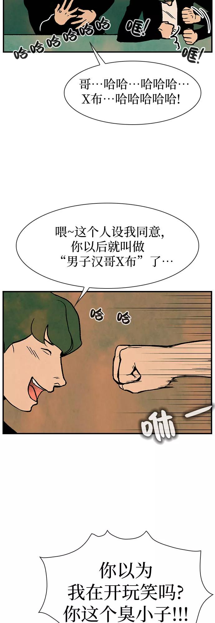 《她的蜕变史》第6话 第27页