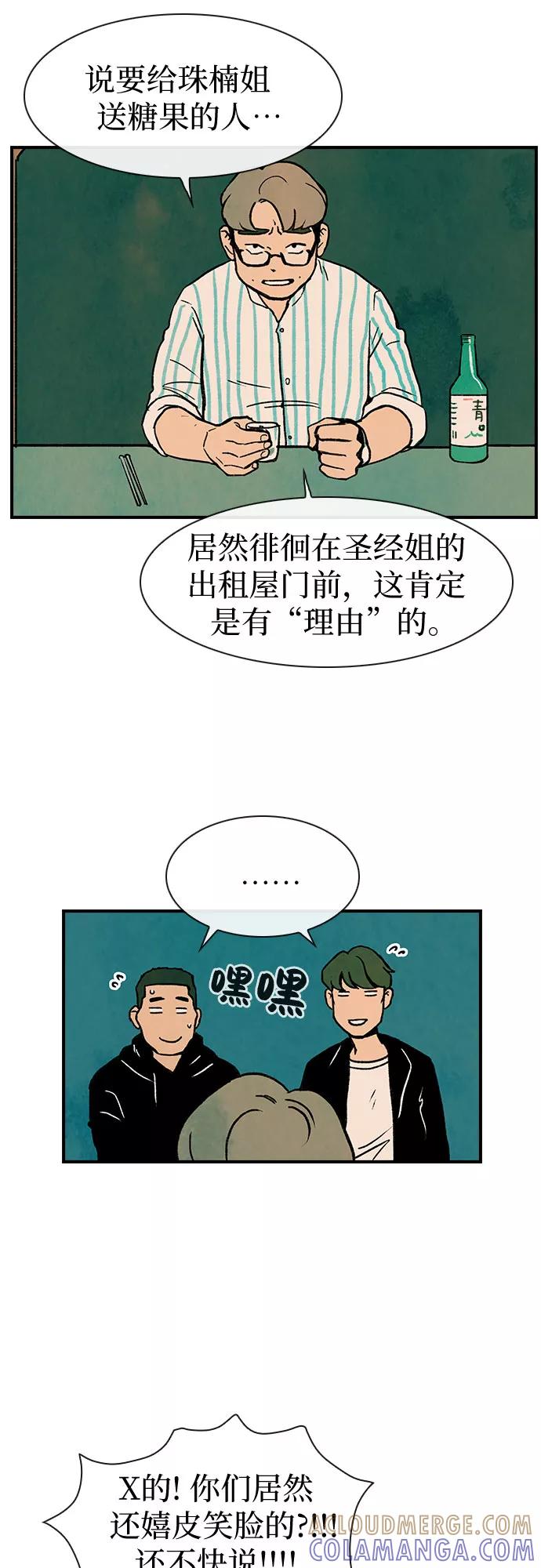 《她的蜕变史》第6话 第13页