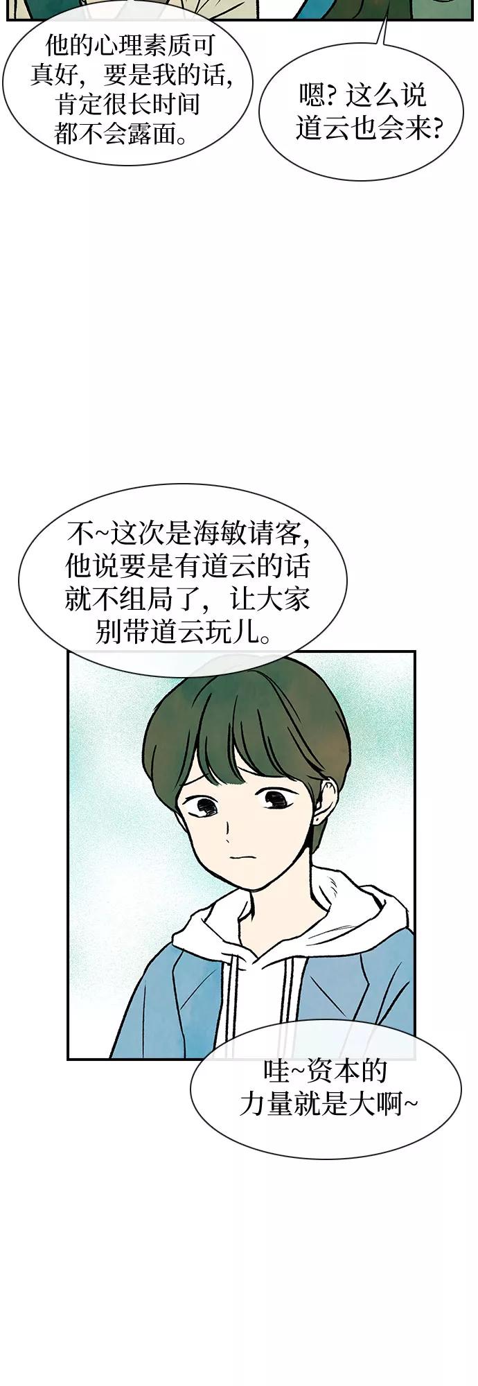 《她的蜕变史》第6话 第42页