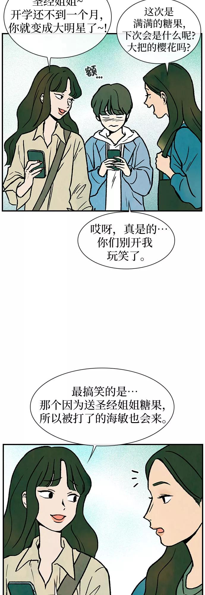 《她的蜕变史》第6话 第41页