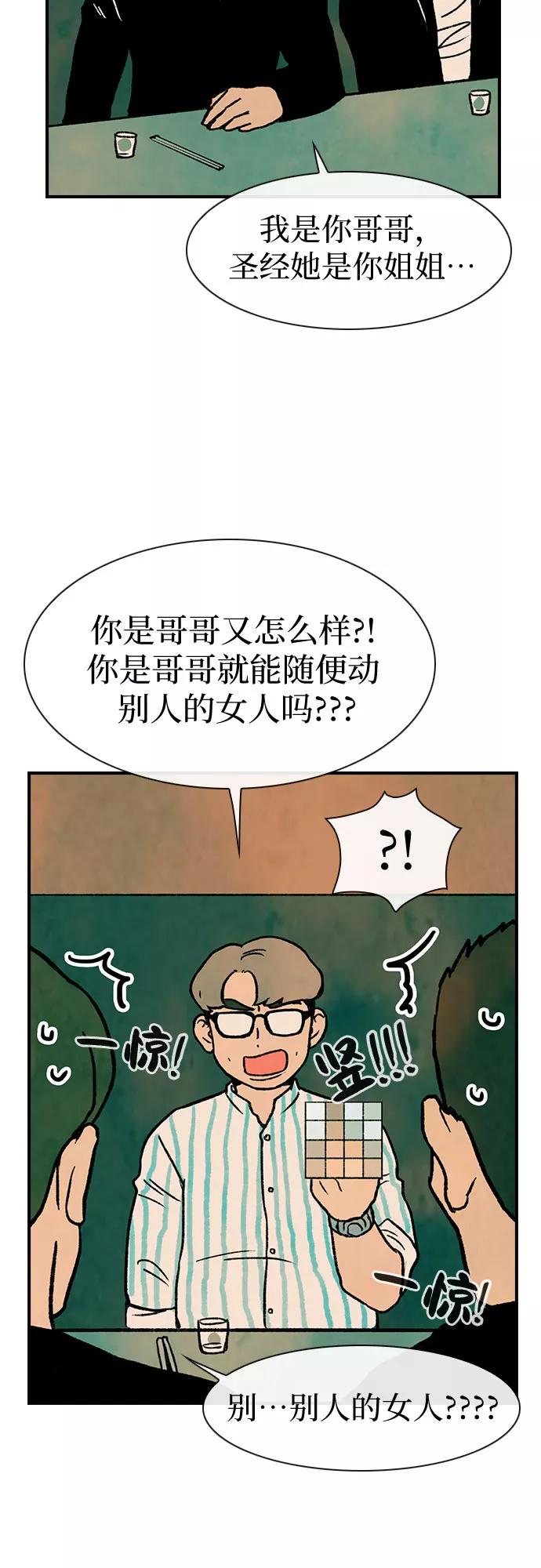 《她的蜕变史》第6话 第23页