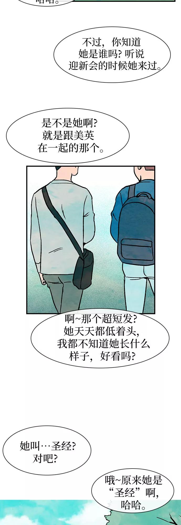 《她的蜕变史》第6话 第36页