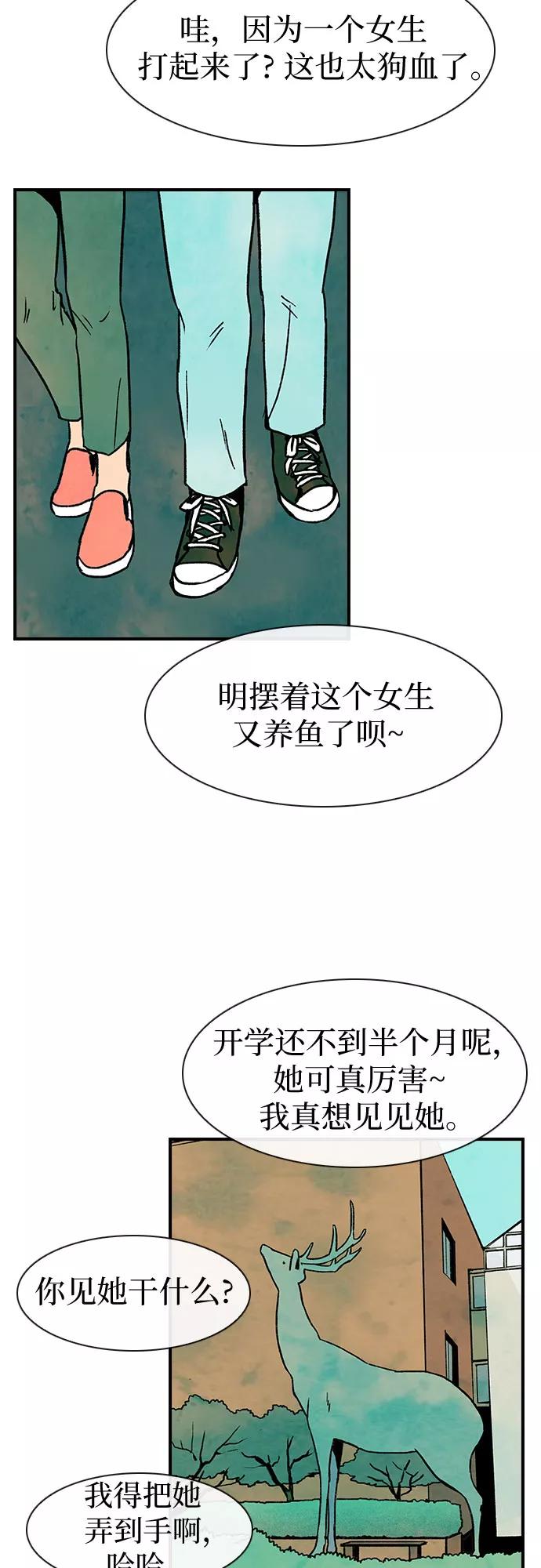 《她的蜕变史》第6话 第35页