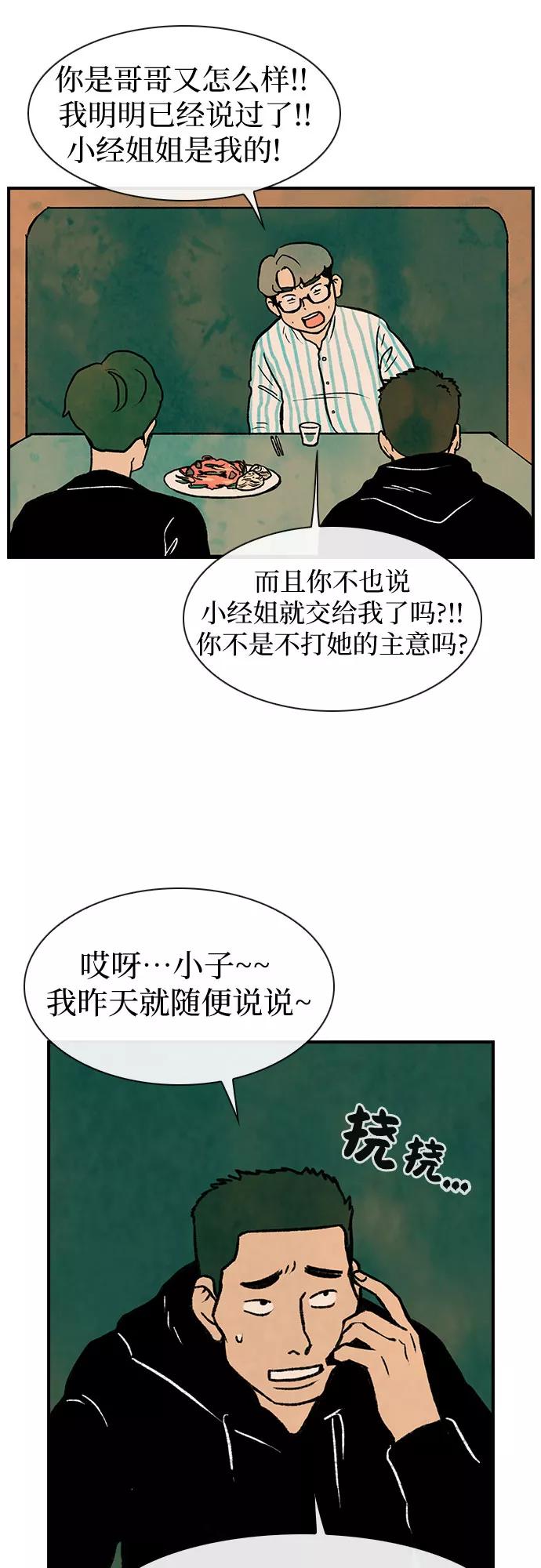 《她的蜕变史》第6话 第15页