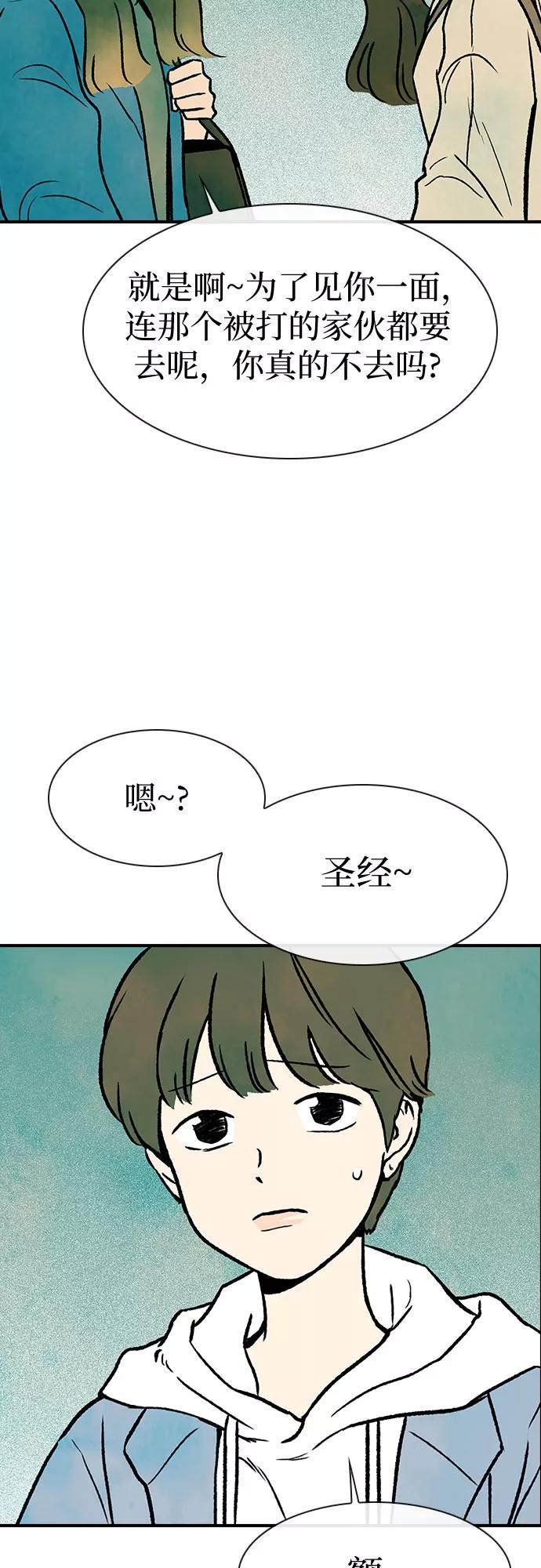 《她的蜕变史》第6话 第44页