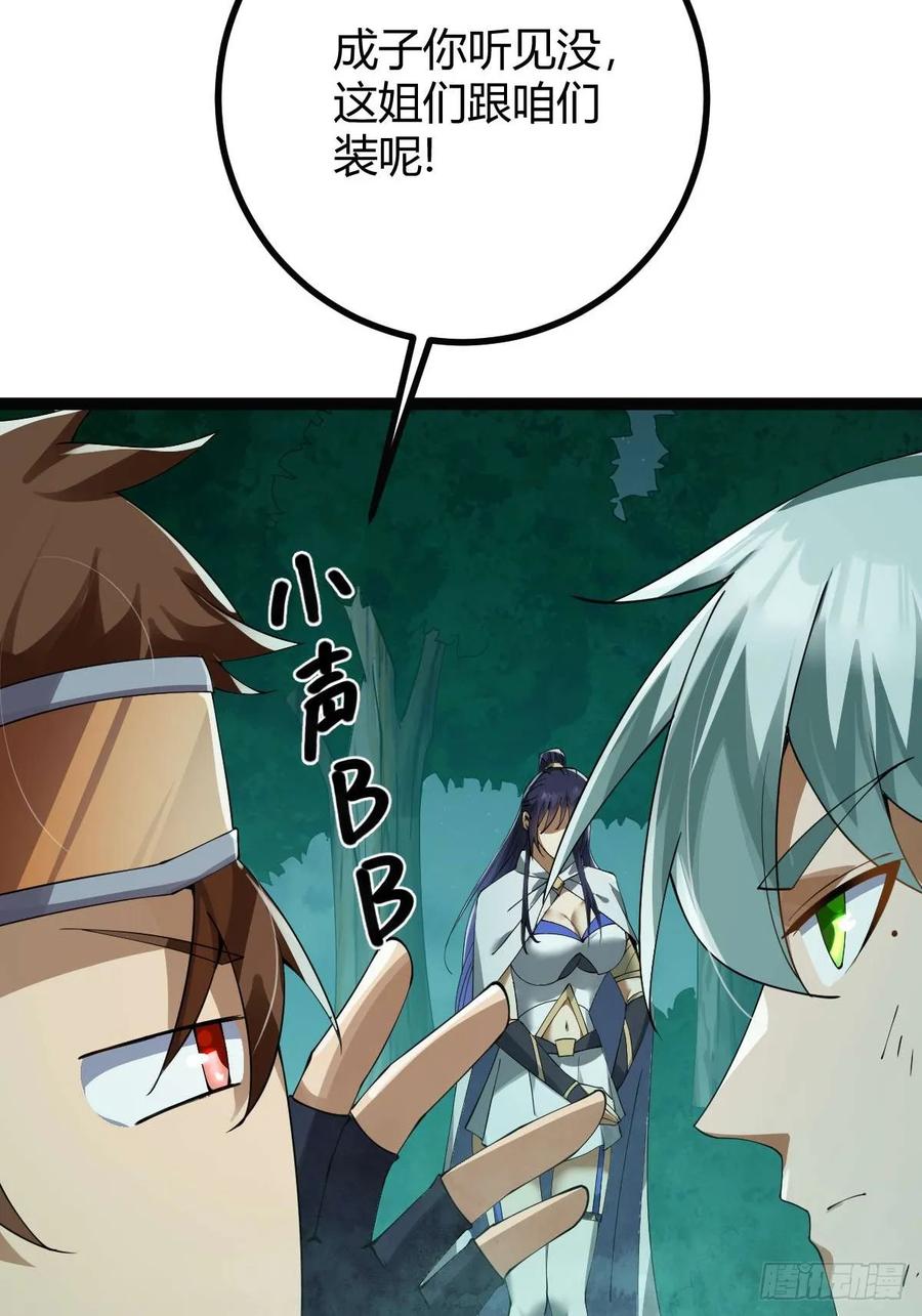 我在末世词条成神 - 009 富婆属性 - 第38张图