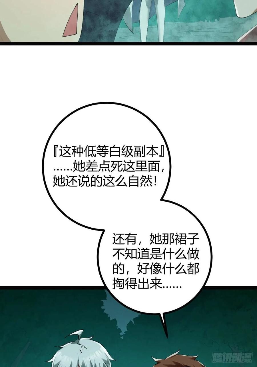 我在末世词条成神 - 009 富婆属性 - 第39张图