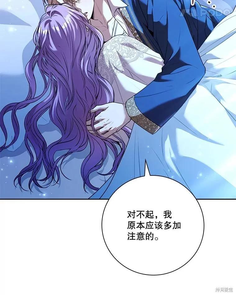 《成为暴君的秘书官》第109话 第127页