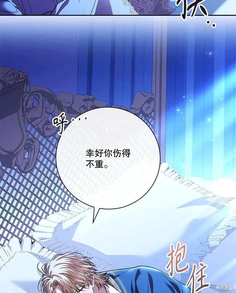 《成为暴君的秘书官》第109话 第126页