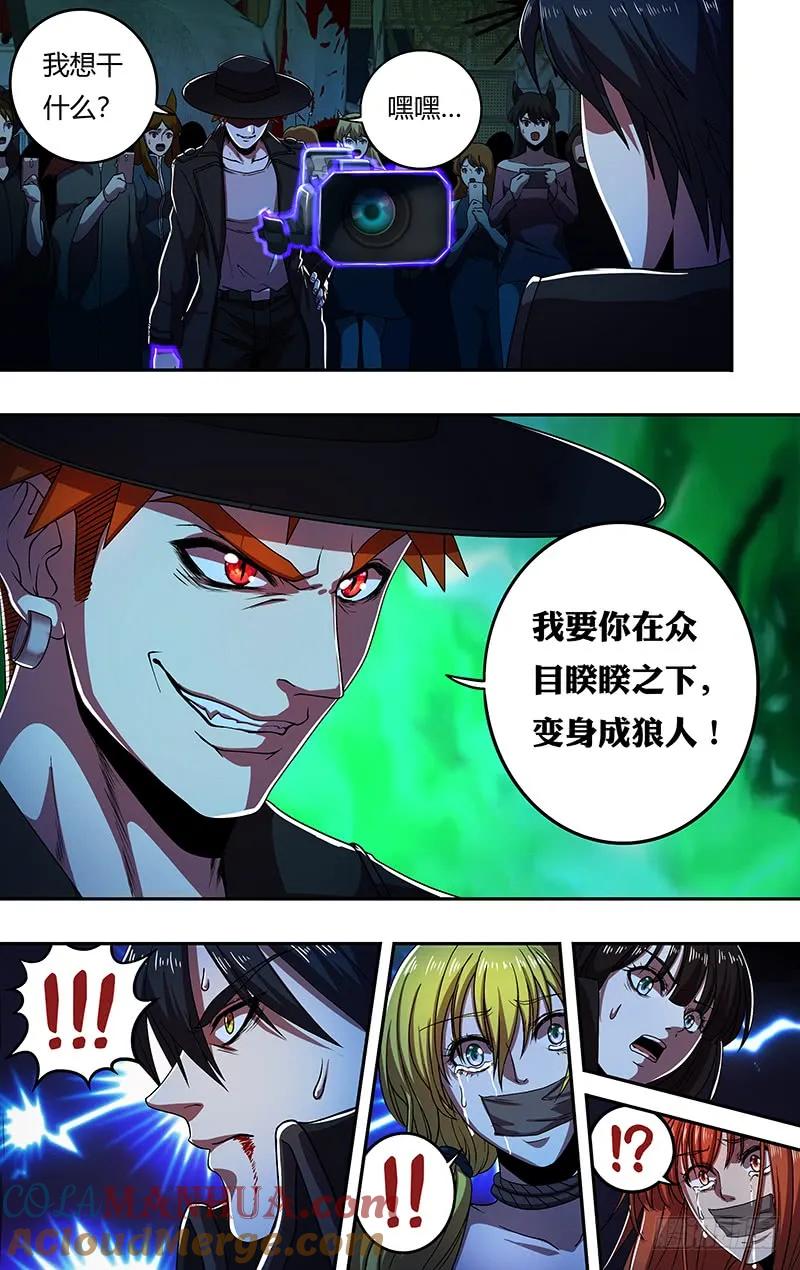 《狼人归来》174 第174话（三秒） 第7页