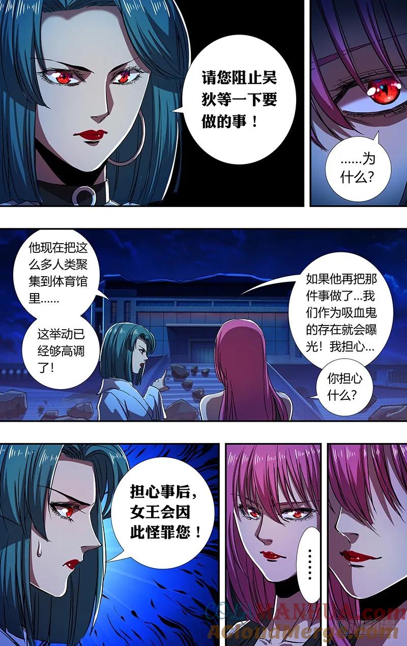 《狼人归来》174 第174话（三秒） 第3页