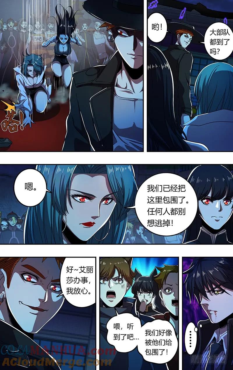 《狼人归来》174 第174话（三秒） 第8页