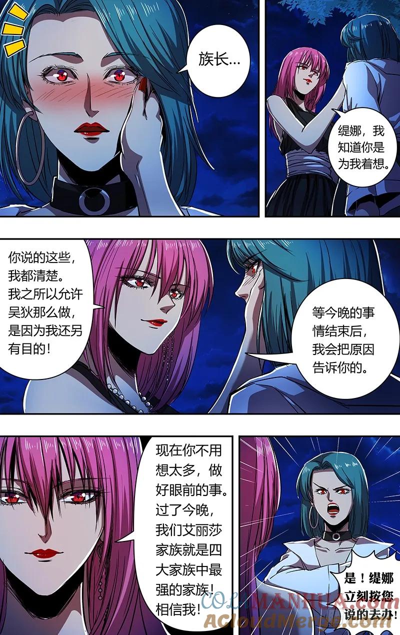 《狼人归来》174 第174话（三秒） 第4页