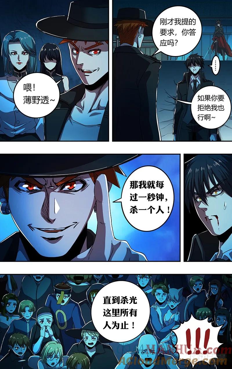 《狼人归来》174 第174话（三秒） 第9页