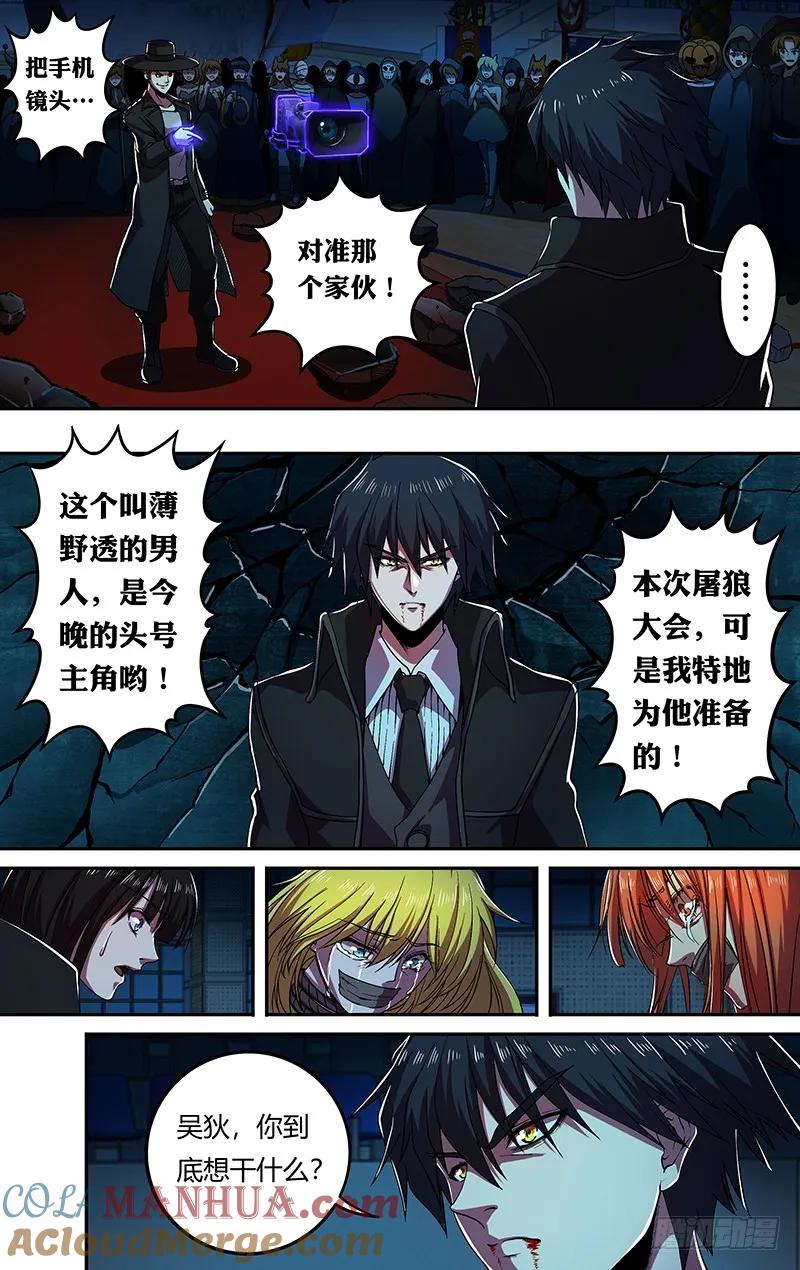 《狼人归来》174 第174话（三秒） 第6页