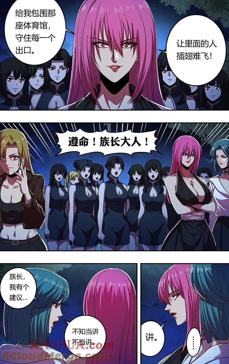 《狼人归来》174 第174话（三秒） 第2页