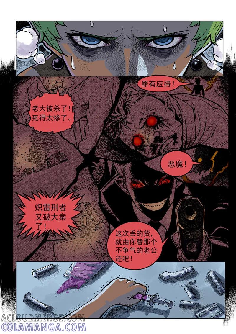 《战神联盟》第10话1 太一咖啡馆 第8页