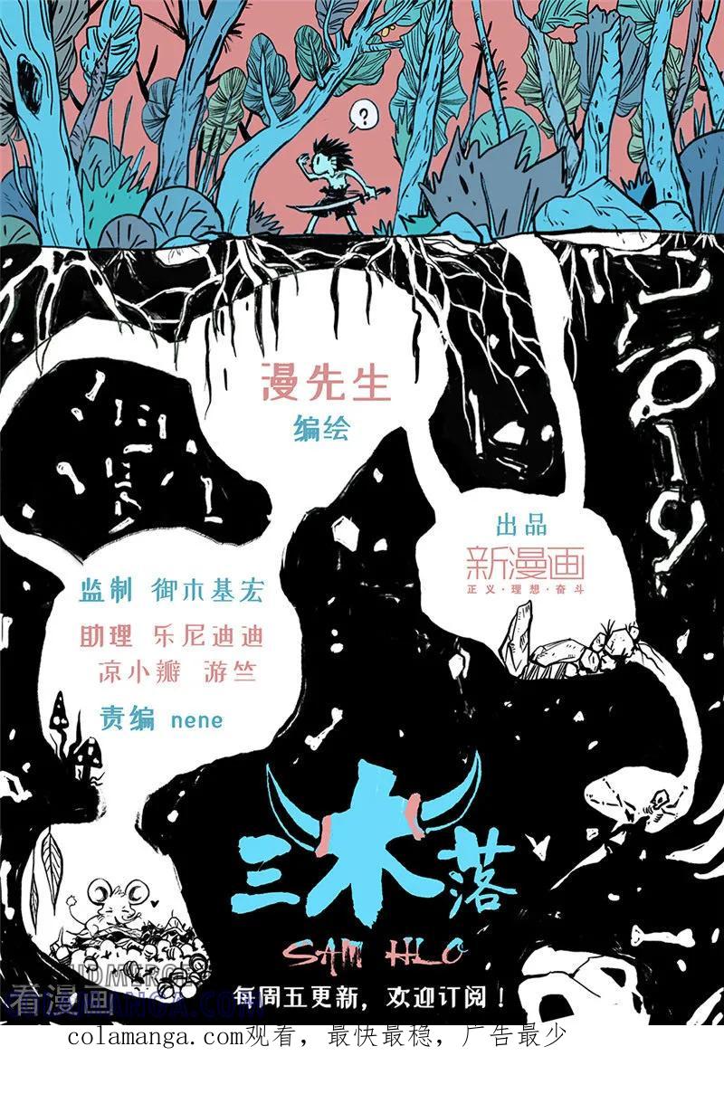 《三木落》第5话2 问罪 第13页