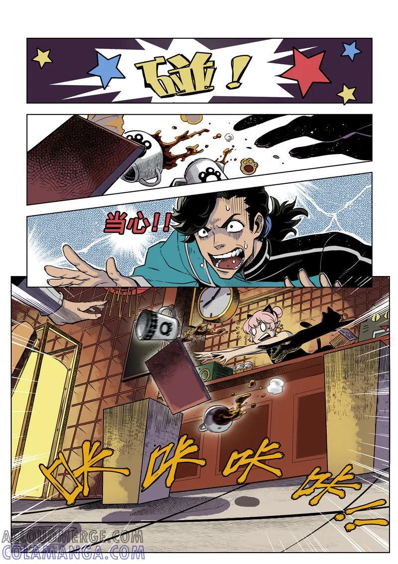 《战神联盟》第10话1 太一咖啡馆 第5页