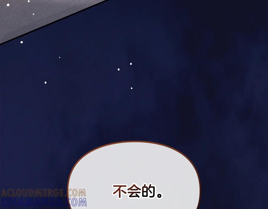 《驯养满级怪物》第21话 短暂的分别 第145页