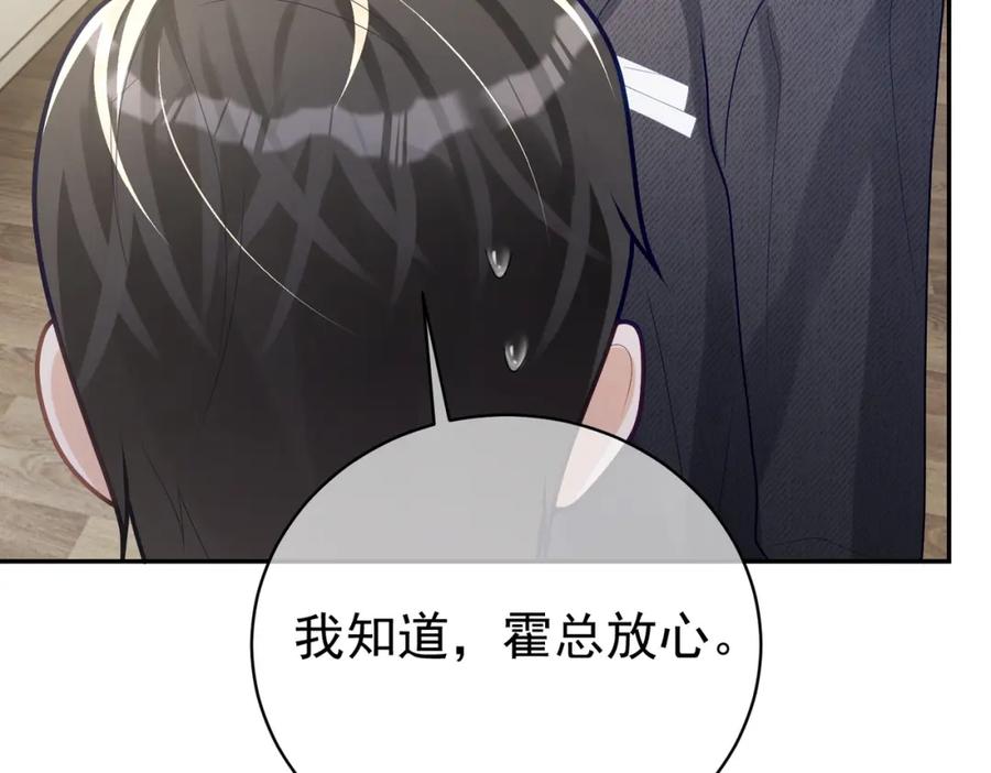 《天降萌宝：霍爷请签收》第25话 父子相认 第52页