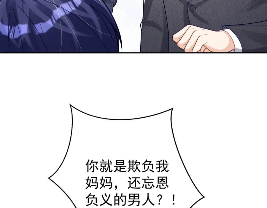 《天降萌宝：霍爷请签收》第25话 父子相认 第63页