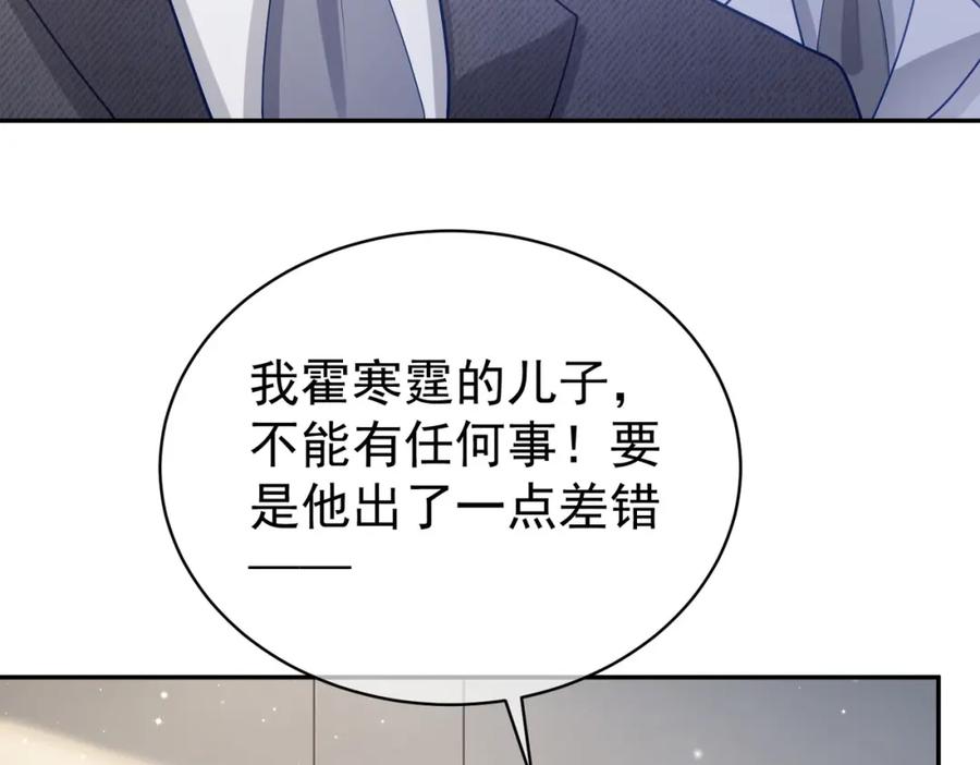 《天降萌宝：霍爷请签收》第25话 父子相认 第50页