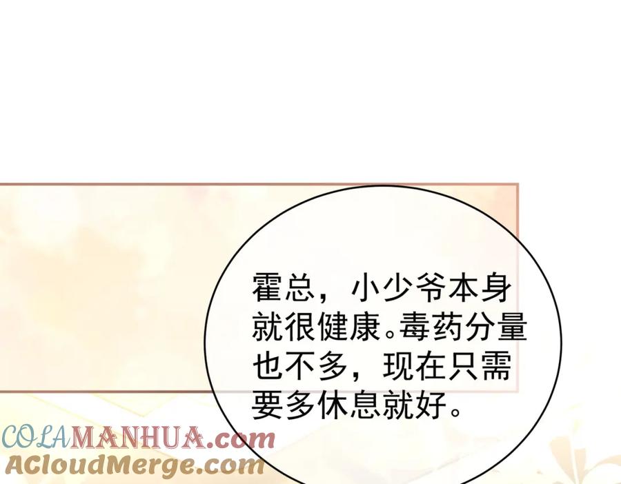 《天降萌宝：霍爷请签收》第25话 父子相认 第45页