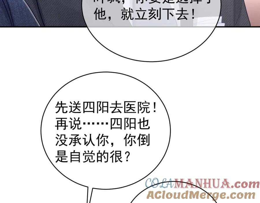 《天降萌宝：霍爷请签收》第25话 父子相认 第37页