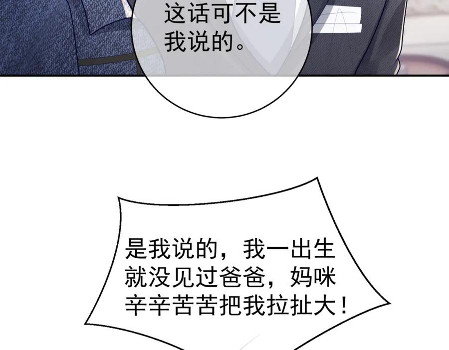 《天降萌宝：霍爷请签收》第25话 父子相认 第68页
