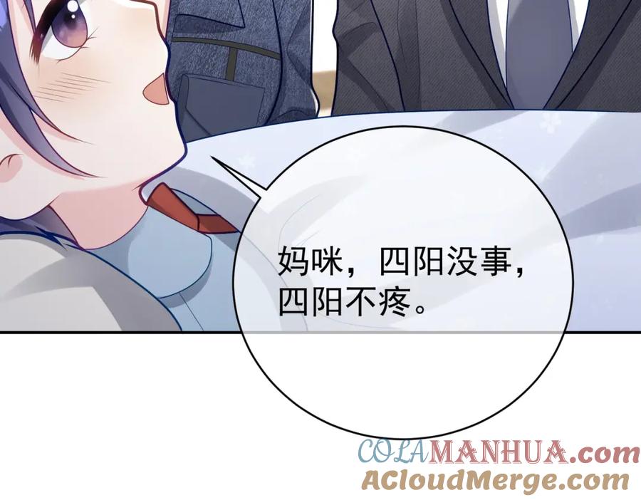《天降萌宝：霍爷请签收》第25话 父子相认 第57页