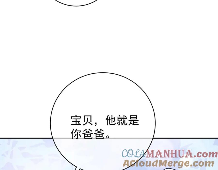 《天降萌宝：霍爷请签收》第25话 父子相认 第61页