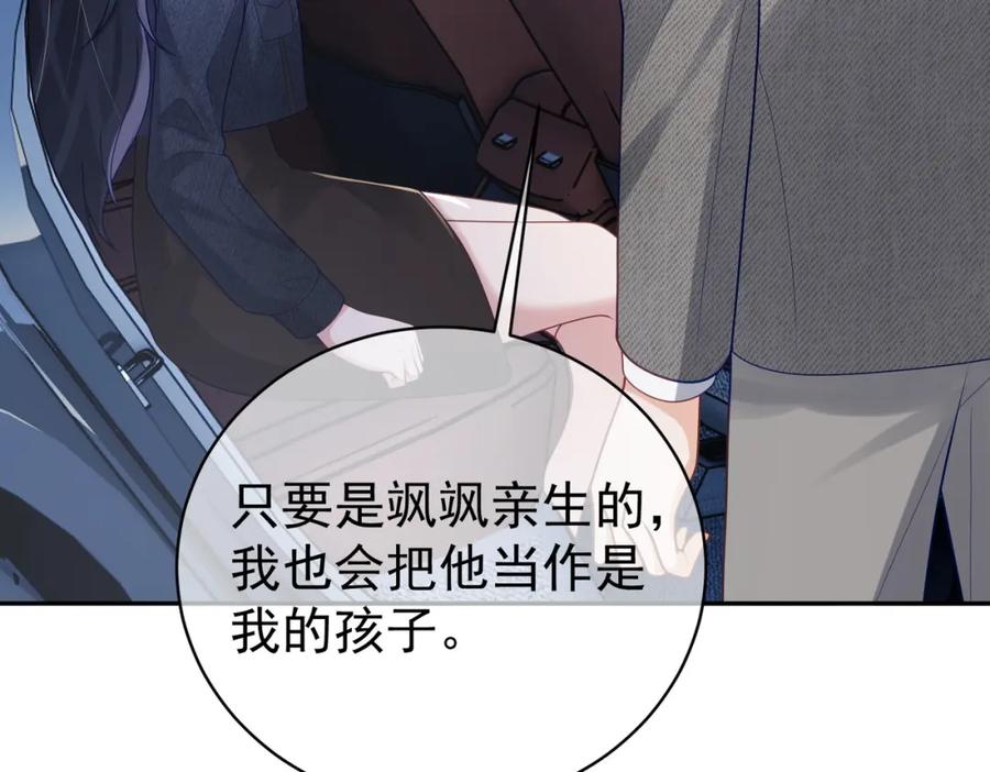 《天降萌宝：霍爷请签收》第25话 父子相认 第34页