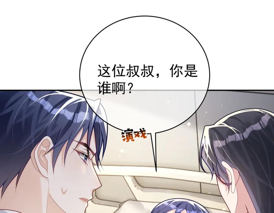 《天降萌宝：霍爷请签收》第25话 父子相认 第59页