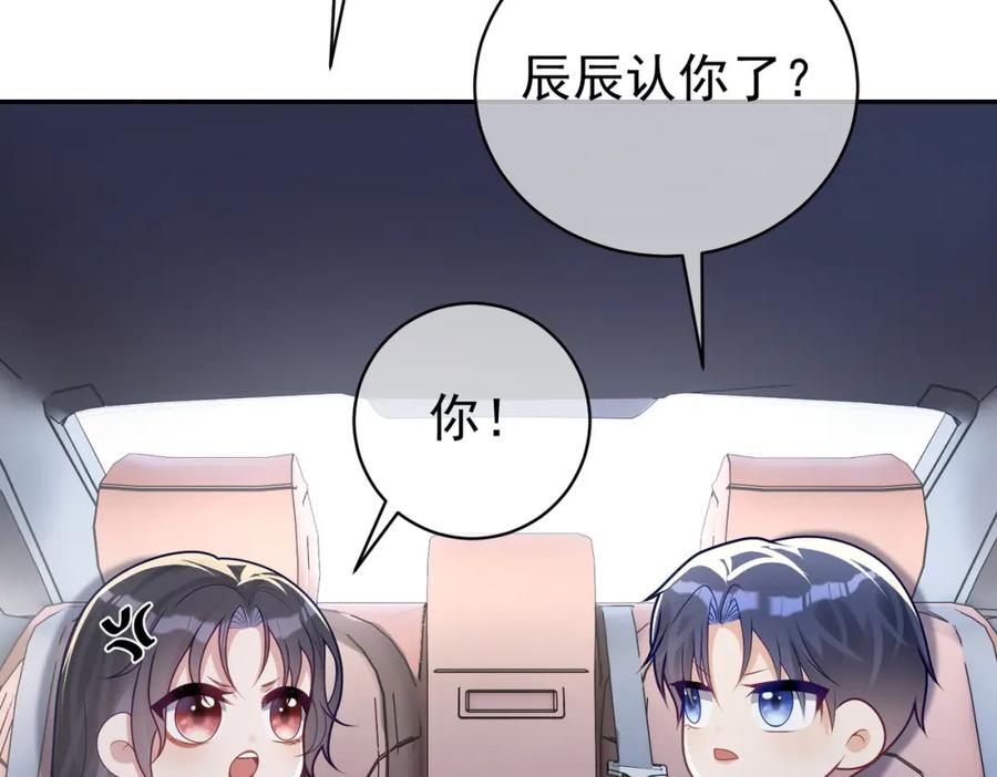《天降萌宝：霍爷请签收》第25话 父子相认 第38页
