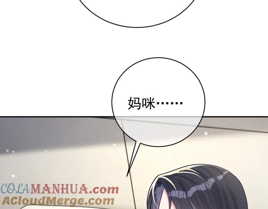 《天降萌宝：霍爷请签收》第25话 父子相认 第53页