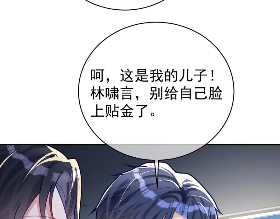 《天降萌宝：霍爷请签收》第25话 父子相认 第35页
