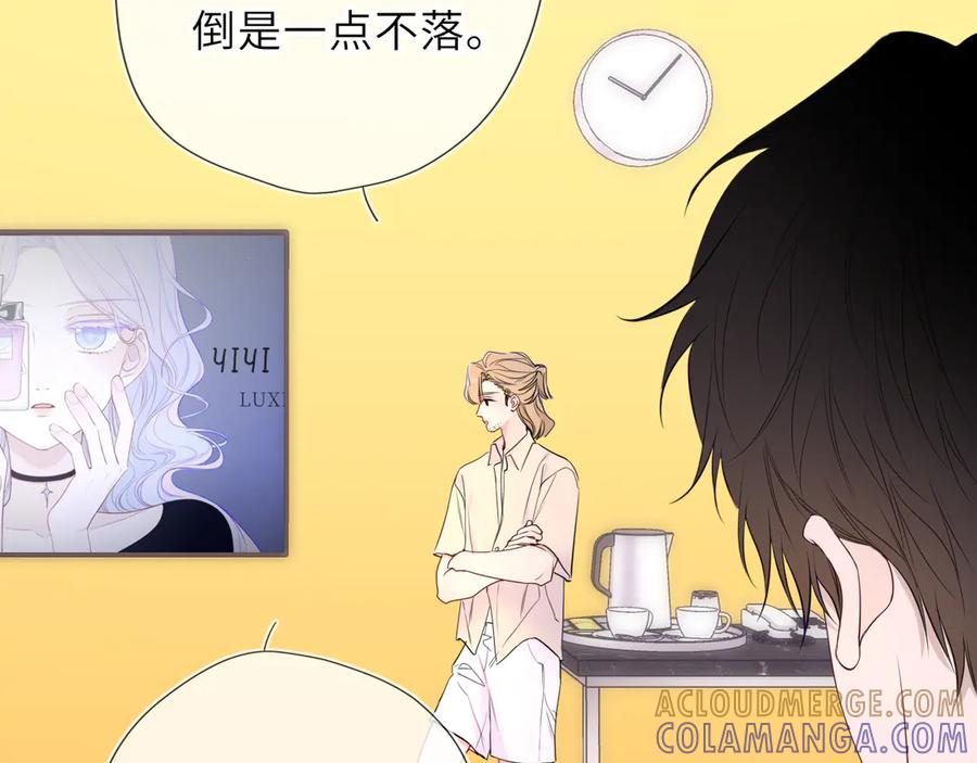 星辰于我 第65话 暗流躁动 第81页