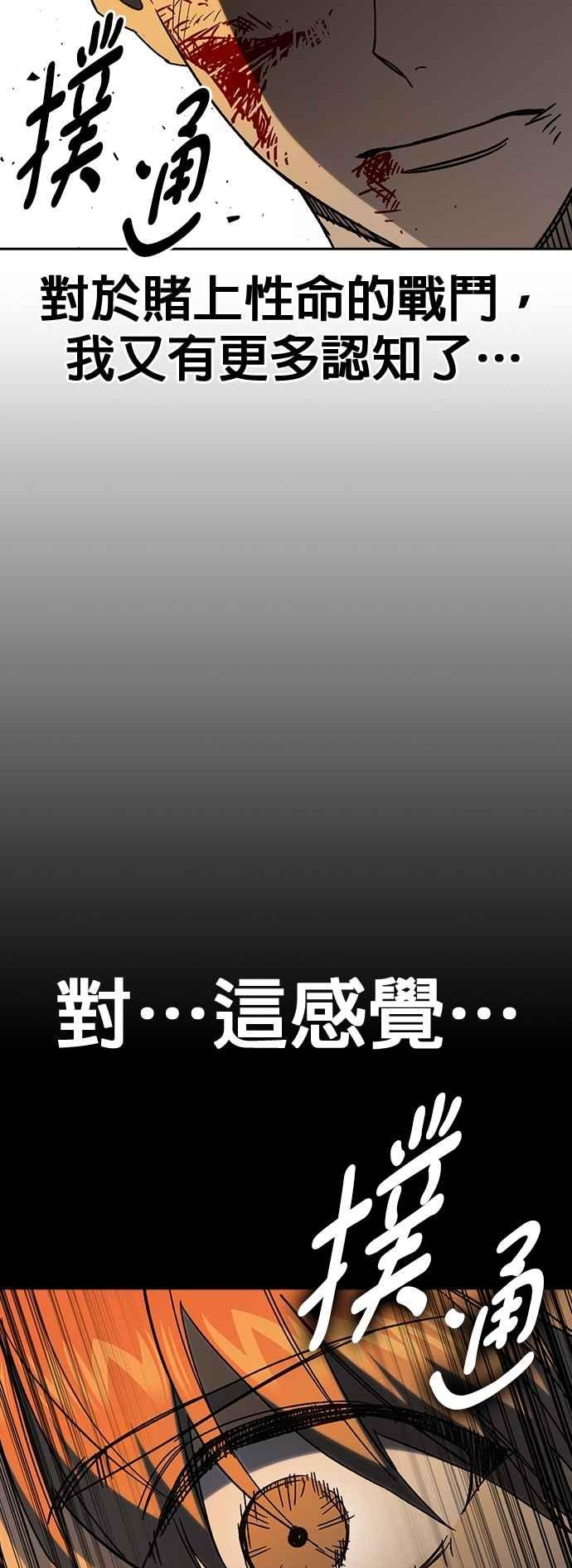《痞子学霸》[第三季] 第29话 Next Level 第51页