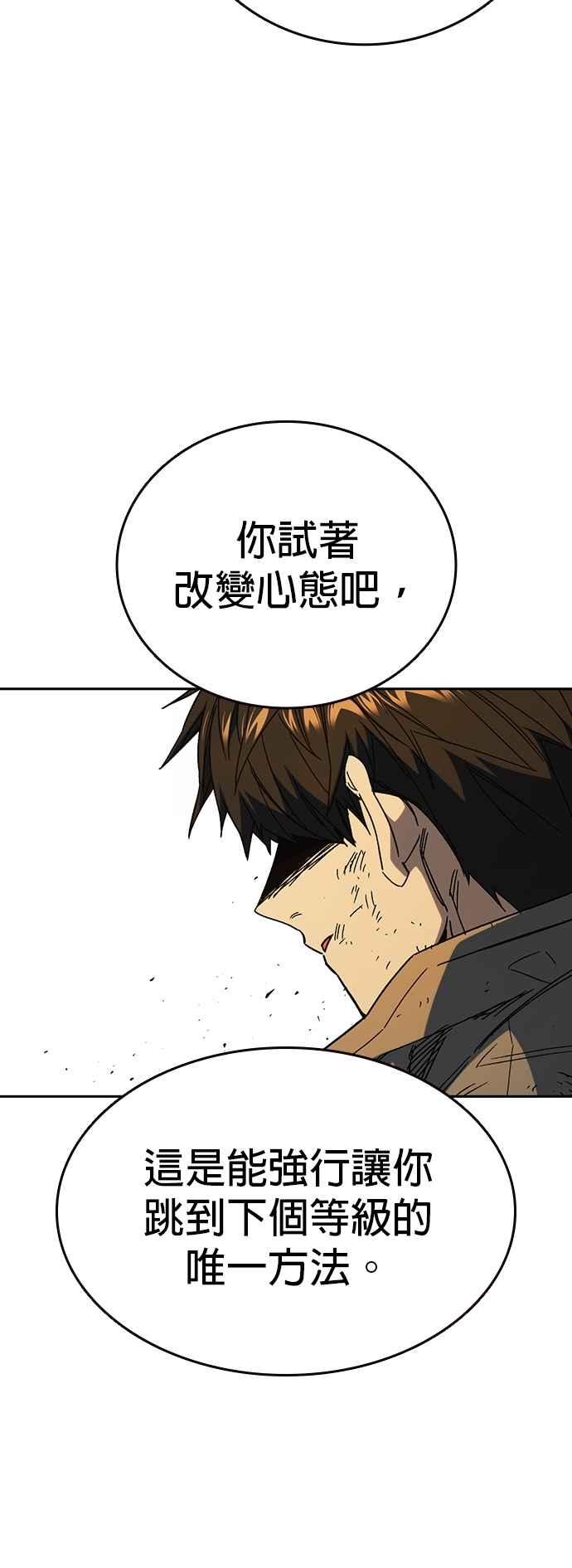 《痞子学霸》[第三季] 第29话 Next Level 第60页