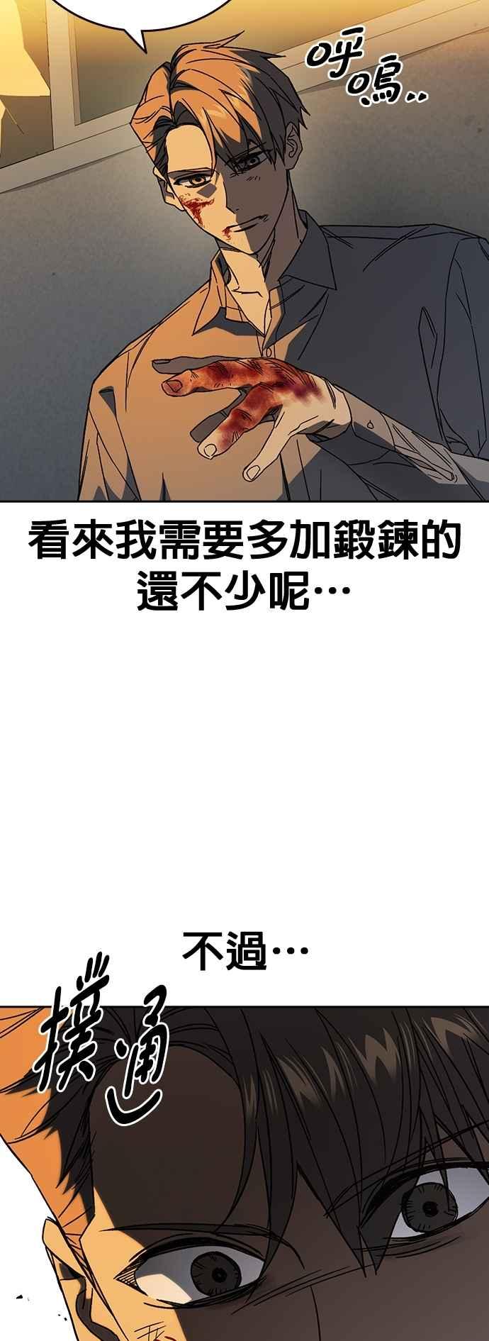 《痞子学霸》[第三季] 第29话 Next Level 第50页