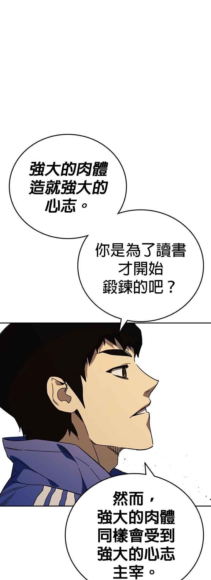 《痞子学霸》[第三季] 第29话 Next Level 第59页