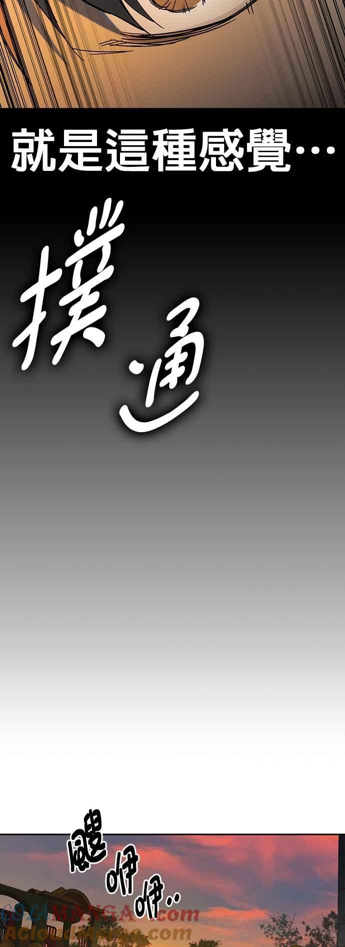 《痞子学霸》[第三季] 第29话 Next Level 第52页